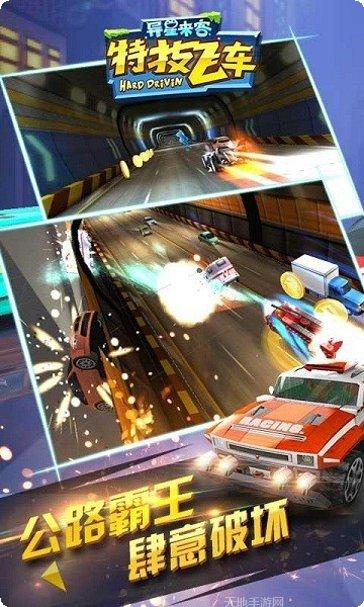 特技飞车3D游戏下载