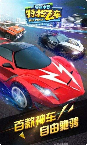 特技飞车3D最新版本