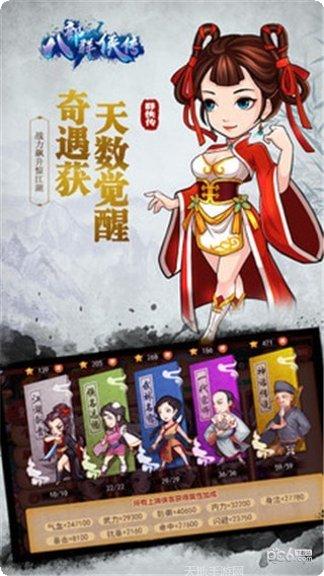 八部群侠传副本挑战