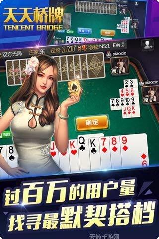 桥牌游戏下载