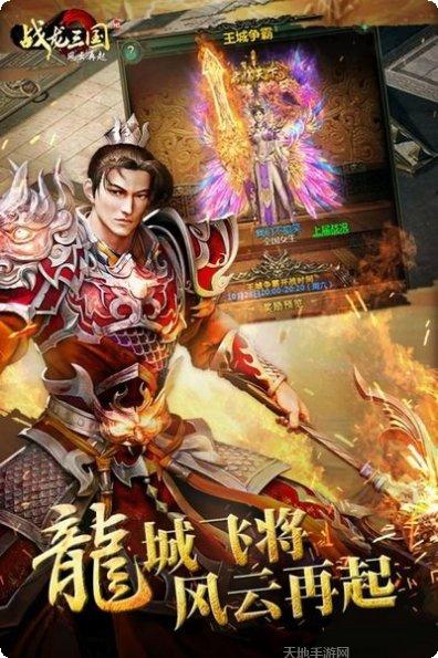 战龙三国游戏下载