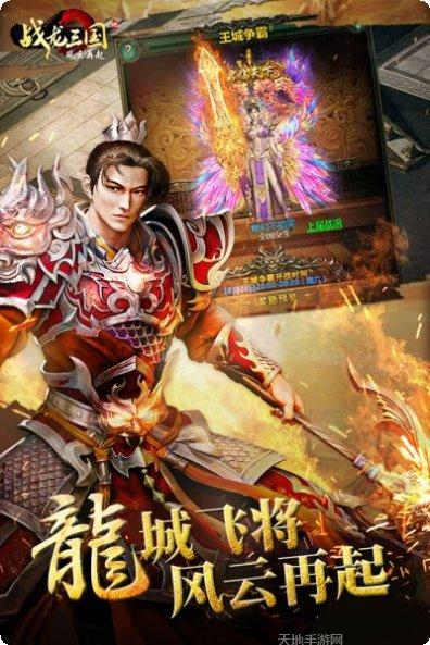 战龙三国手游攻略