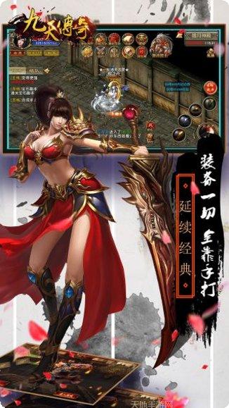 九天传手游攻略