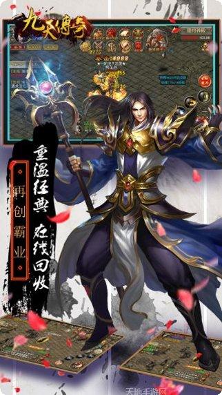 九天传角色培养