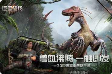 巨兽战场九游版下载