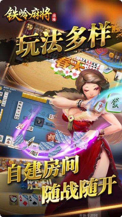 铁岭麻将规则