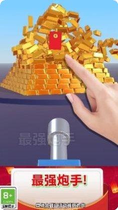 最强炮手红包版最新版本