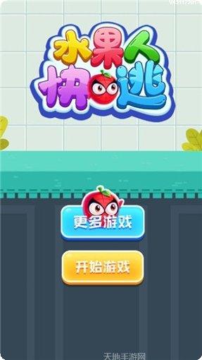 水果人终极淘汰赛攻略
