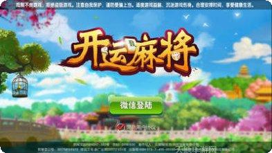 开运北京麻将规则