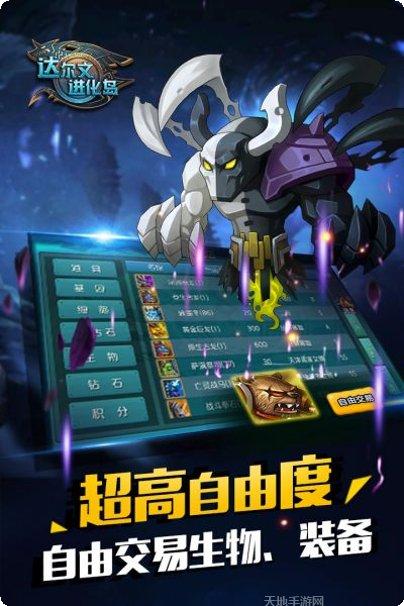 达尔文进化岛生物合成