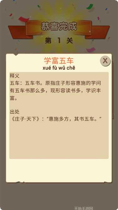 成语高手赚钱攻略