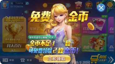 富豪联盟下载