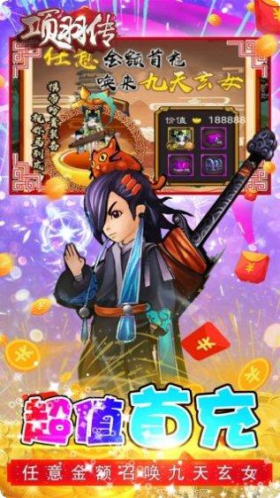 项羽传下载方法