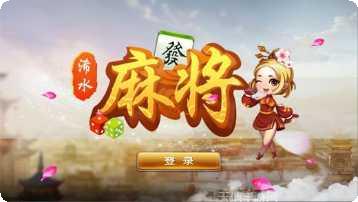 浠水麻将下载
