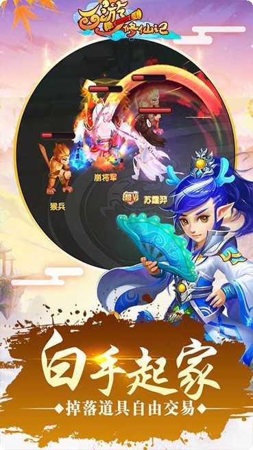 西游修仙手游攻略