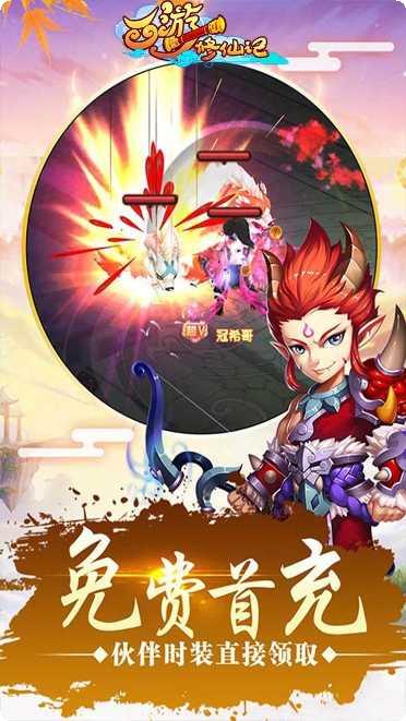 西游修仙游戏下载