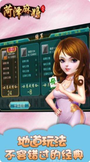 菏泽麻将技巧