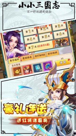 小小三国2攻略