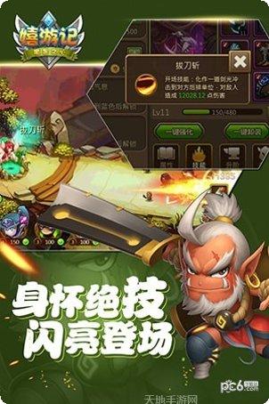 嬉游记百度版下载