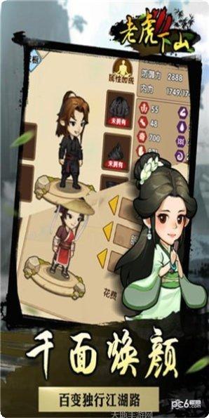 老虎下山游戏攻略