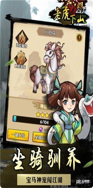 老虎下山角色介绍