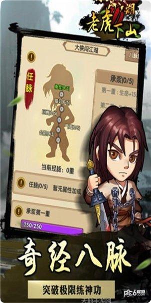 老虎下山下载地址