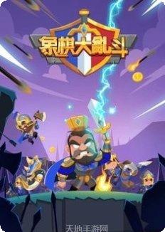 象棋大逃杀攻略