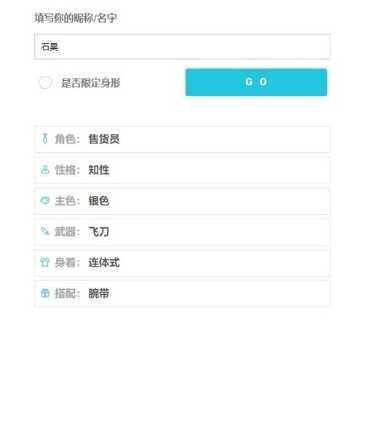 人设生成器鬼东西角色设定