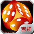 吉祥棋牌最新版本