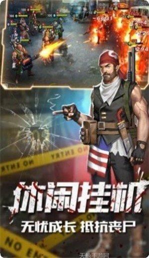 末日激斗之丧尸来袭下载