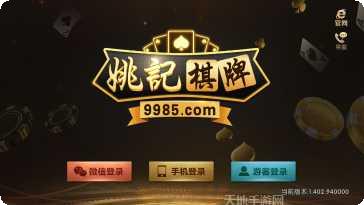 9985棋牌游戏
