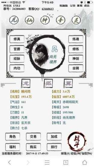 修仙传说副本挑战技巧