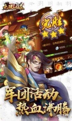 大军师诸葛亮攻略