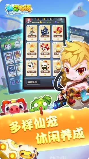 仙宠物语攻略