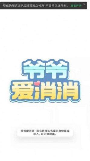 爷爷爱成语游戏攻略