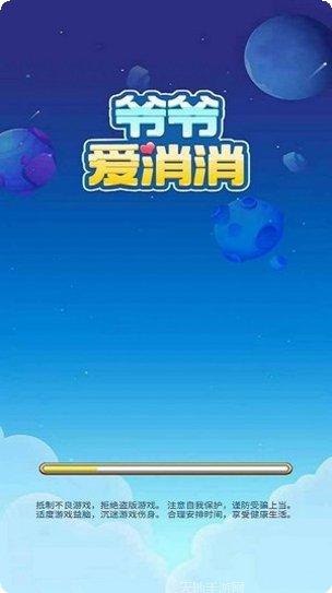爷爷爱成语下载地址