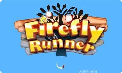 萤火之旅最新版本