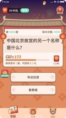 猜题大赢家下载地址