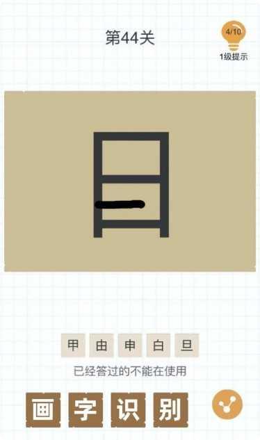 加一笔变新字游戏攻略