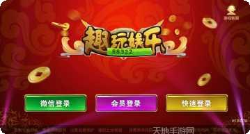 趣玩娱乐游戏下载