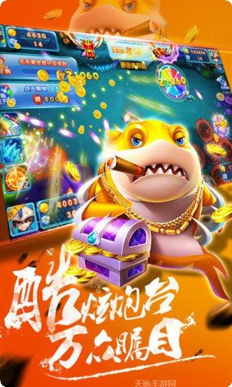 愉玩捕鱼金币获取