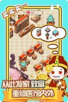 江湖医馆游戏攻略
