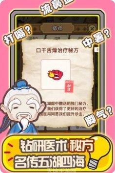 江湖医馆玩法介绍