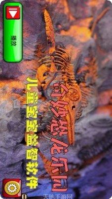奇妙恐龙乐园下载