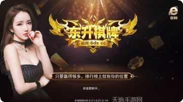 东城棋牌游戏下载