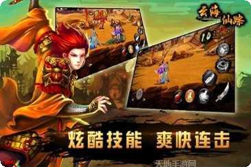 云海仙踪九游版下载