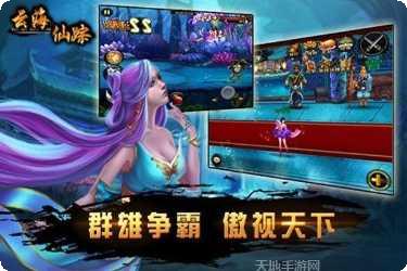 云海仙踪九游版攻略