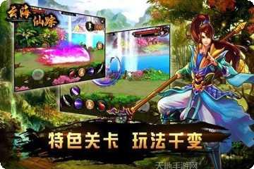 云海仙踪九游版激活码