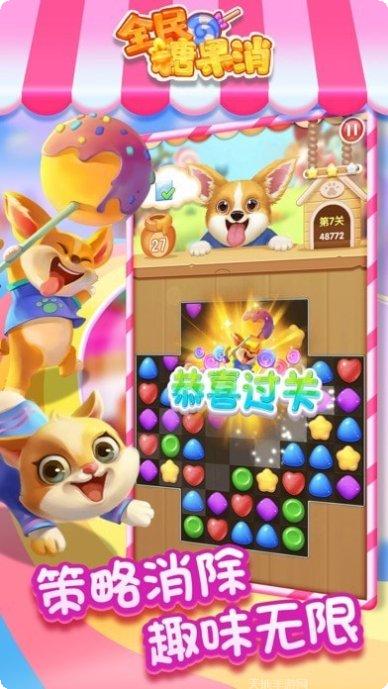 全民糖果消下载