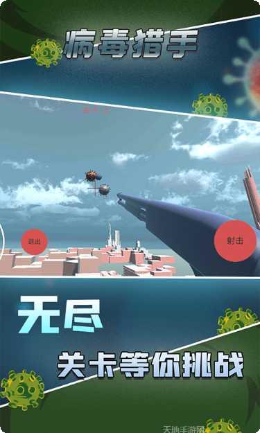病毒猎人游戏下载方法